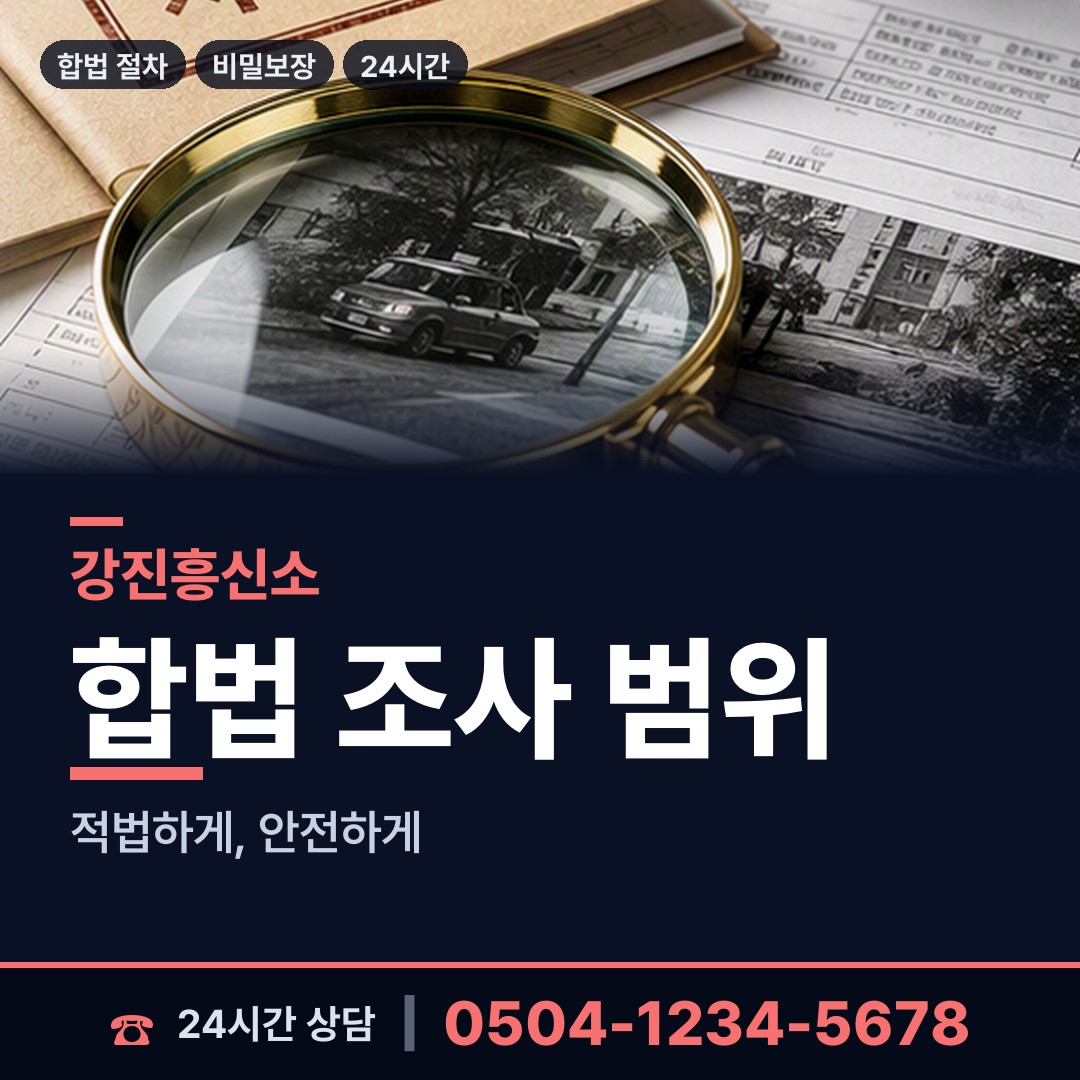 강진 도암면 재산분할조사 상담 안내