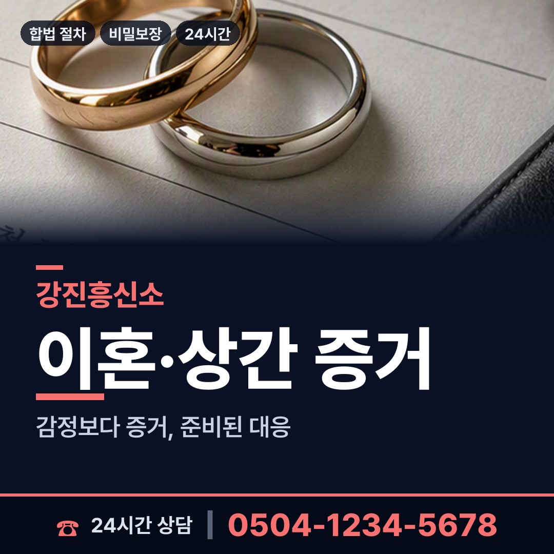 강진 도암면 흥신소어플 상담 안내