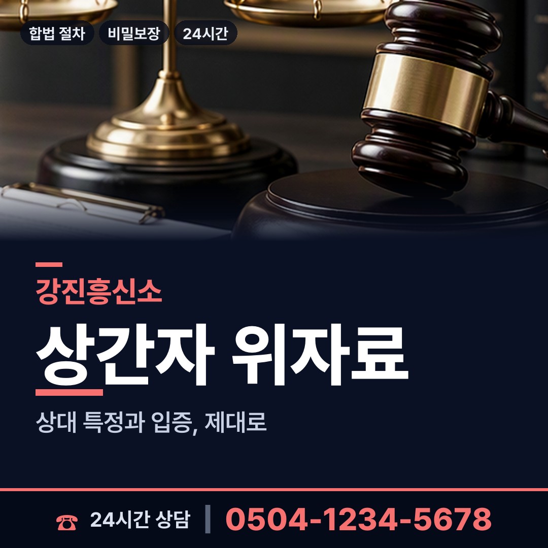 강진 도암면 부동산소유조사 상담 안내