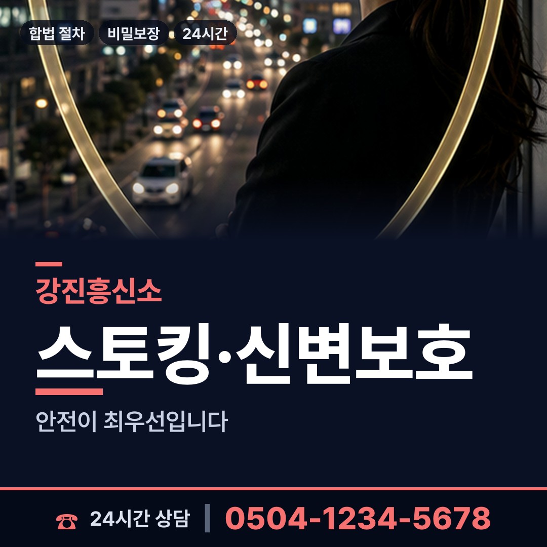강진 도암면 신상조사 상담 안내
